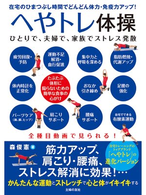 cover image of へやトレ体操